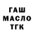 ТГК гашишное масло Zemfira Smola